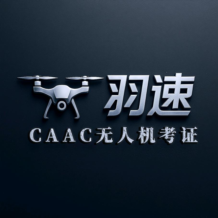 羽速无人机培训