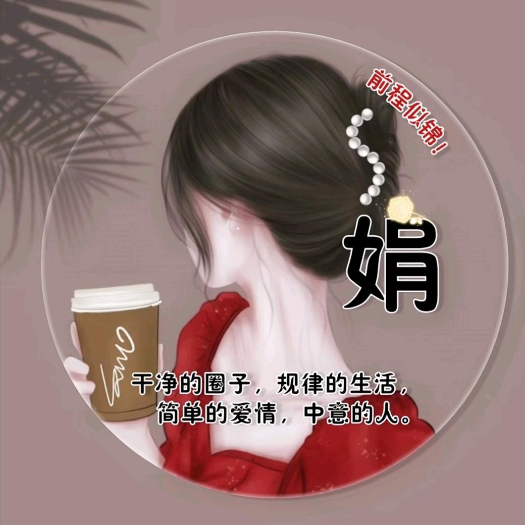 潘潘 好运躺番