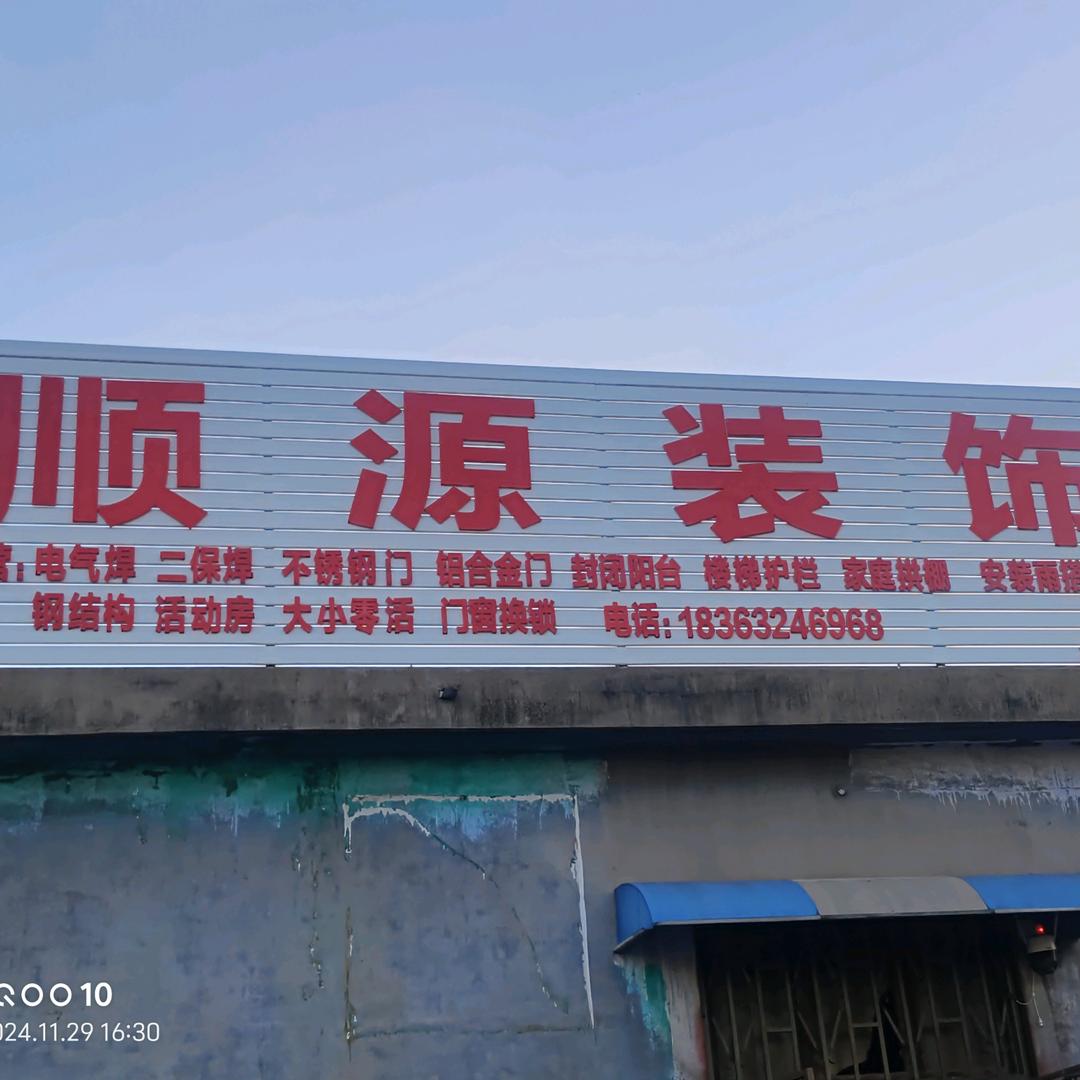 ༺ཌༀൢ顺源装饰ༀད༻