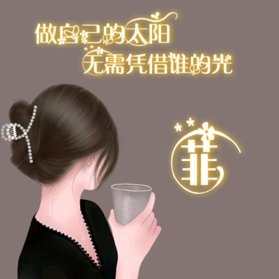 内乡家和菲菲