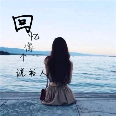 不悔优选