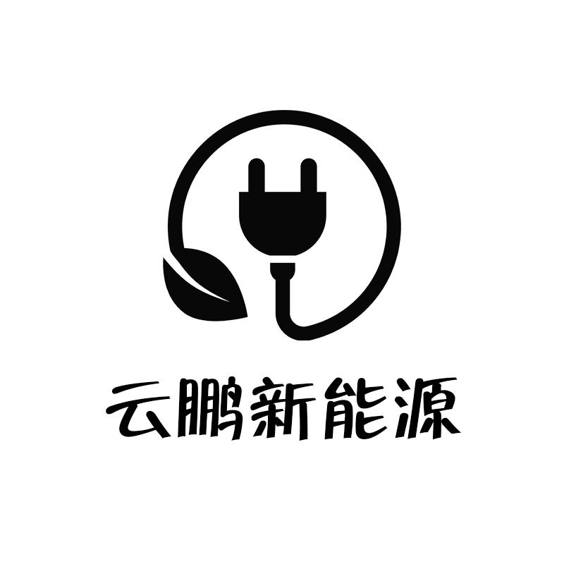 云鹏新能源