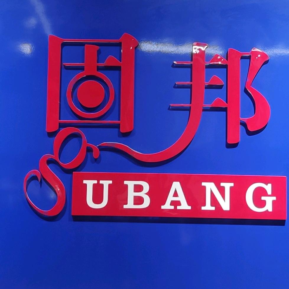 长沙固邦锁具五金城