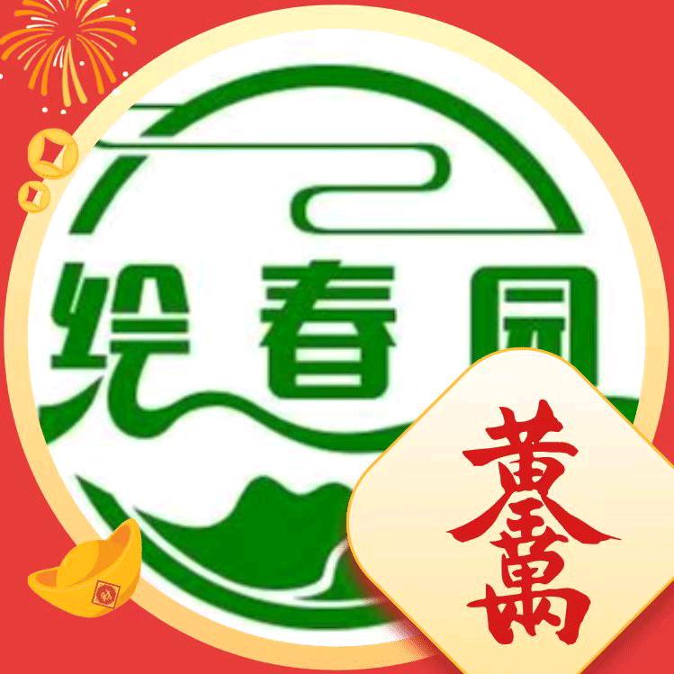 绘春园
