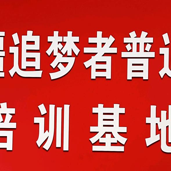 小艾老师教你学普通话