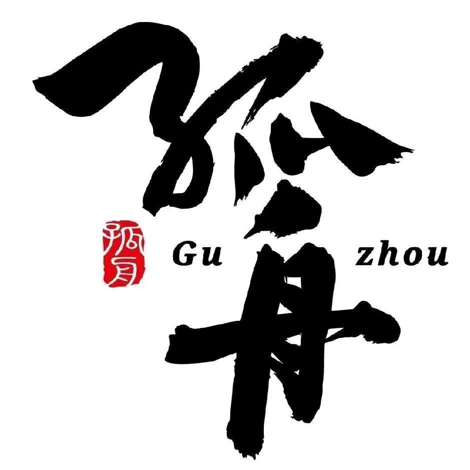 英雄杀孤舟（舟书电子商务工作室）