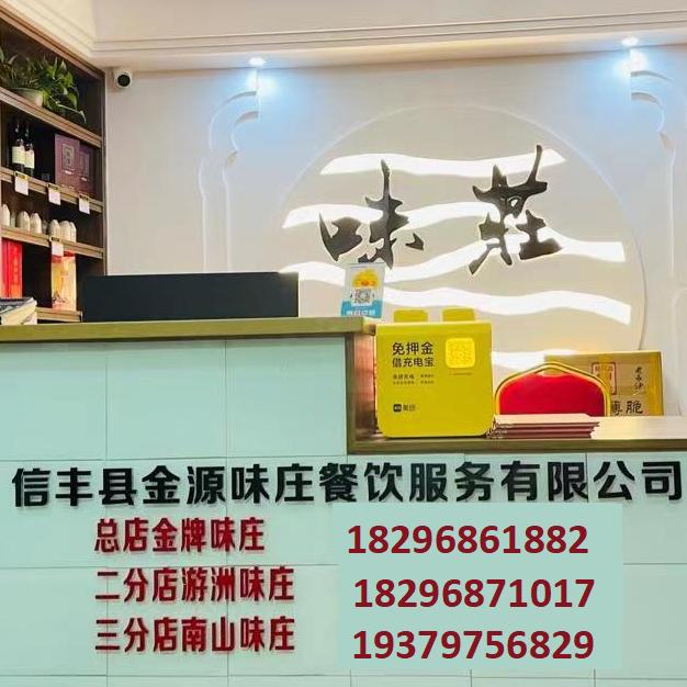 信丰金牌味庄