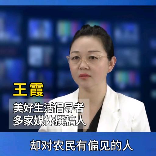 王霞说生活
