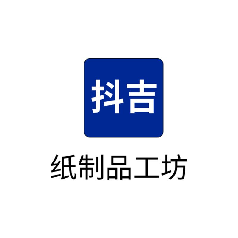 抖吉纸制品工坊