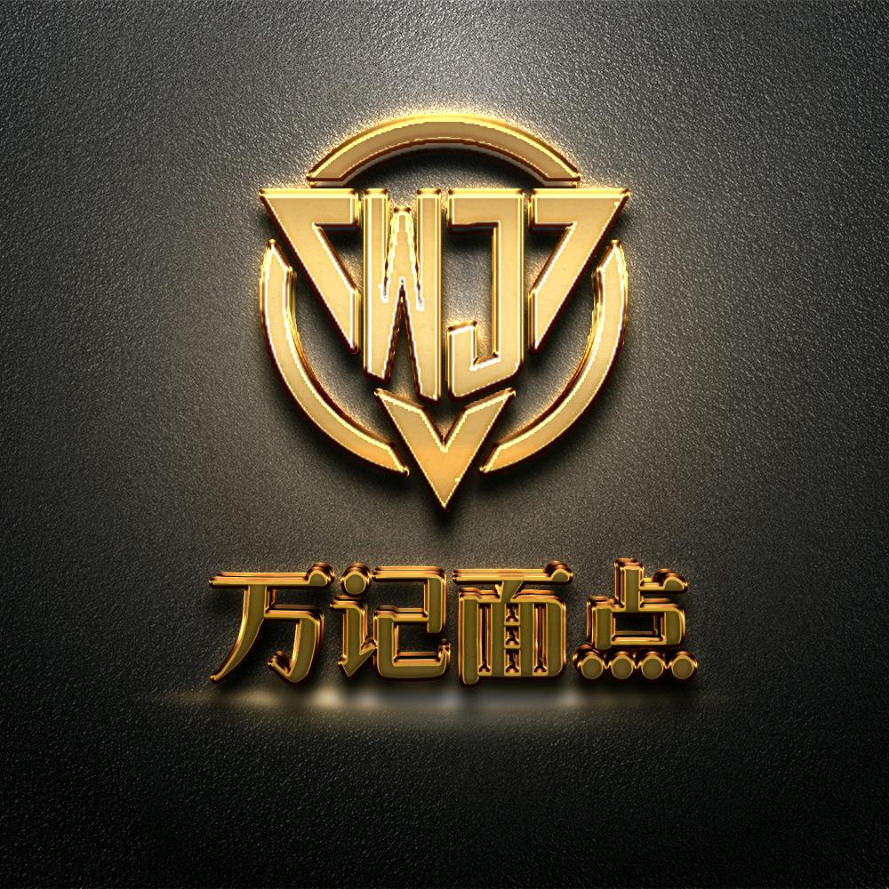 万记面点食品（收徒）