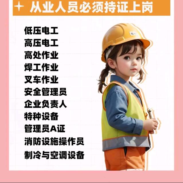 扬帆老师特种作业