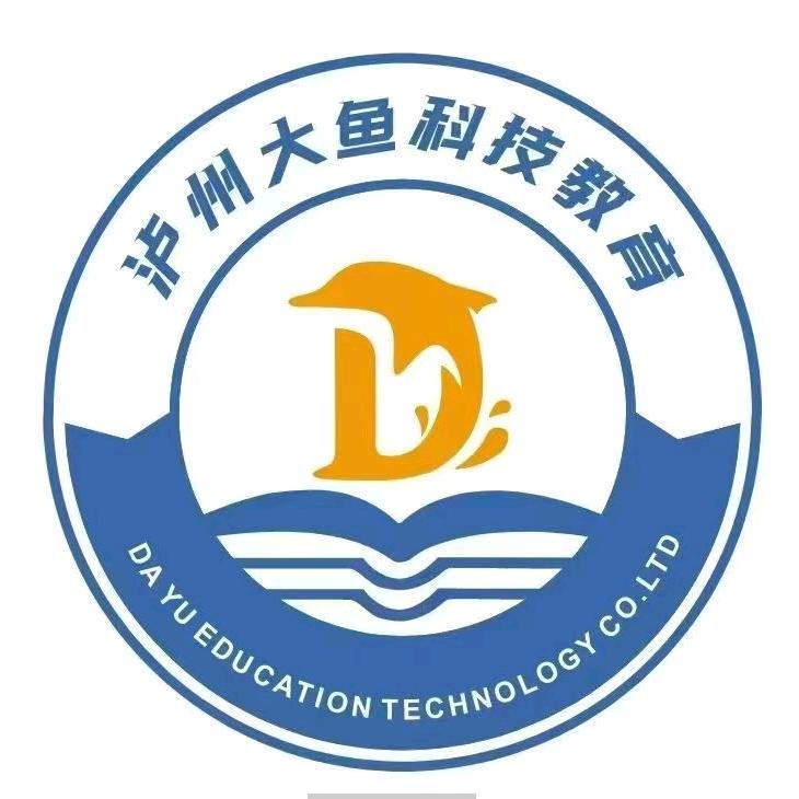 泸州大鱼教育科技有限公司