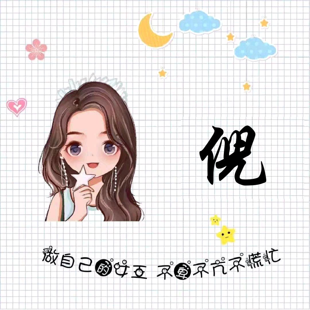 亮妹