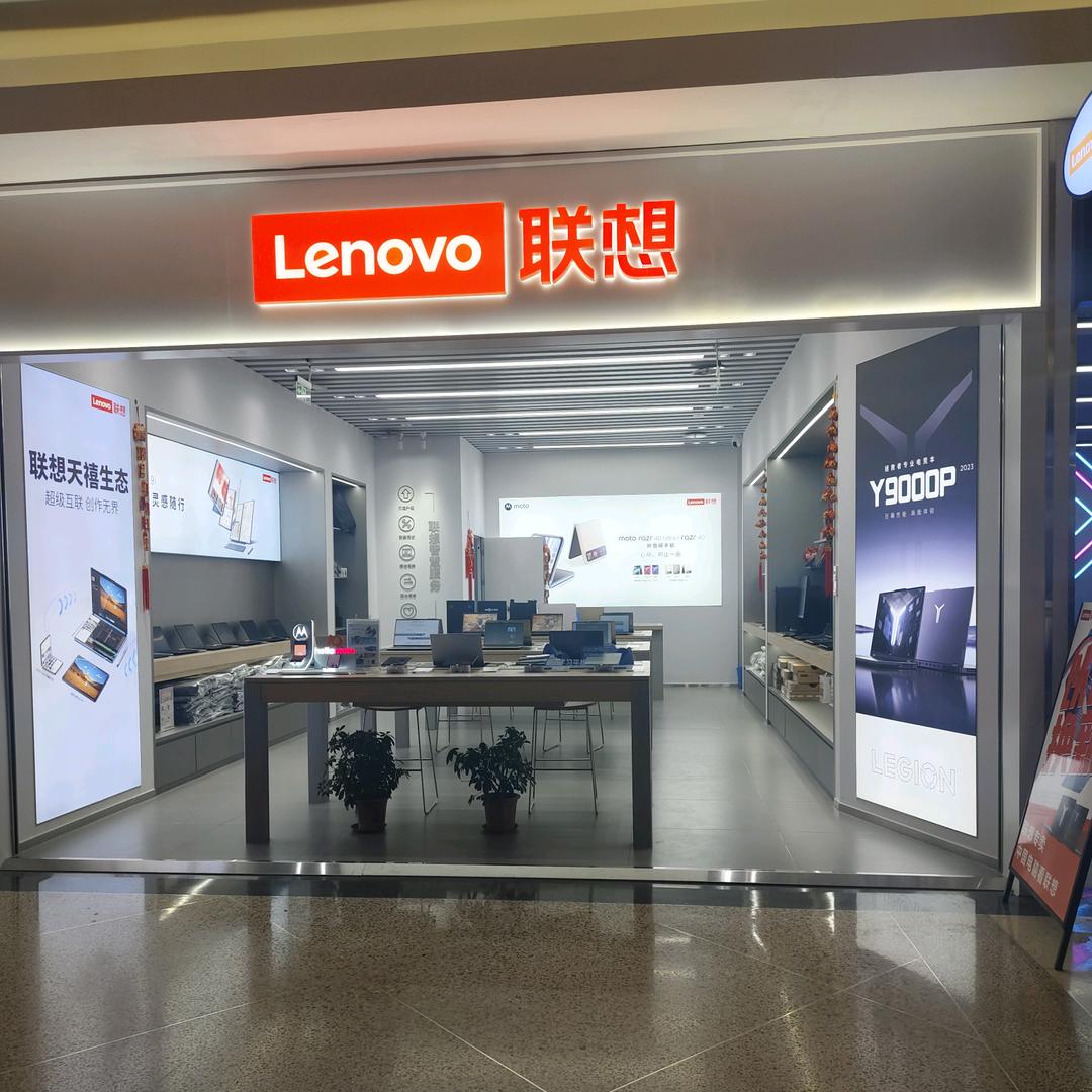联想华熙店
