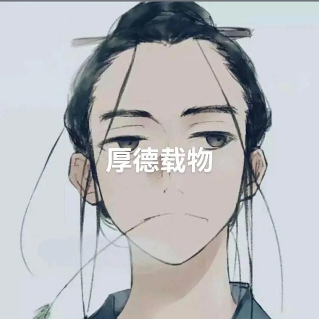 体贴的大男子主义