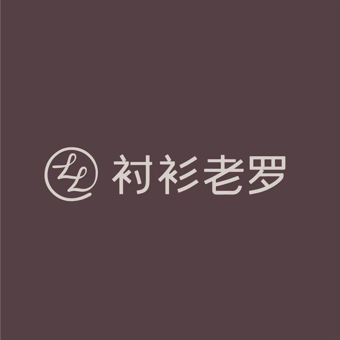 衬衫老罗深圳坂田店