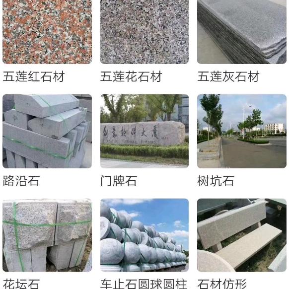 五莲石材（折腾的行走）厂家直销