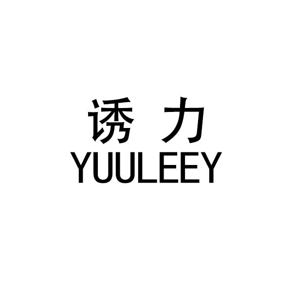 YUULEEY诱力韩国防晒衣工厂店