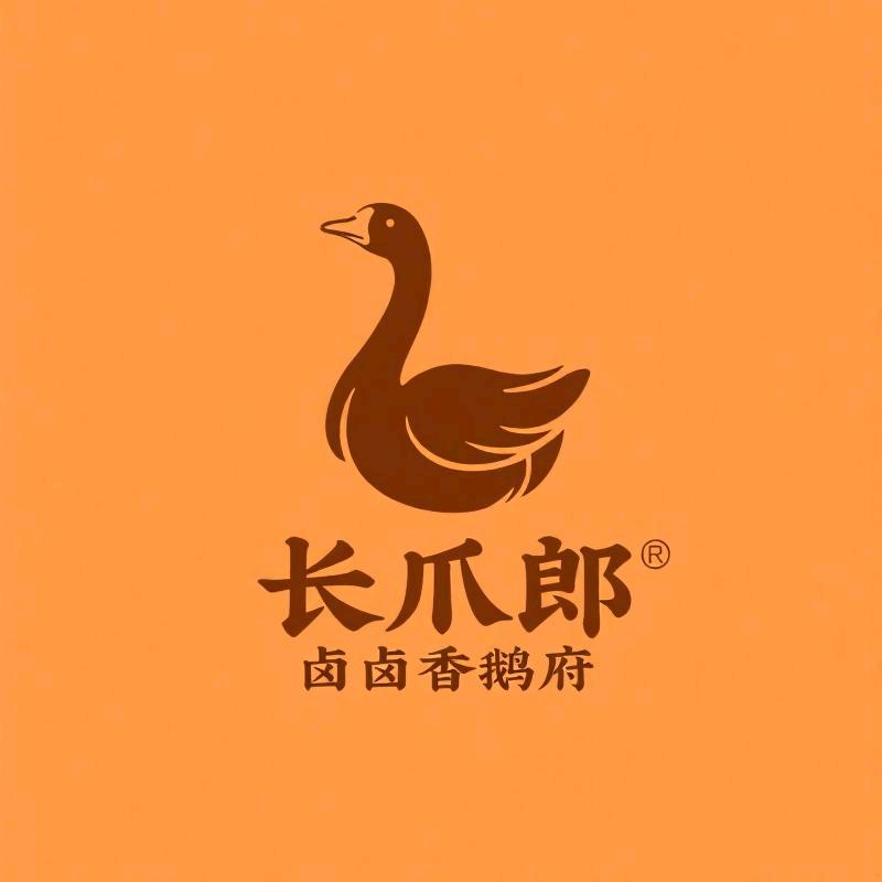 长爪郎卤香鹅府