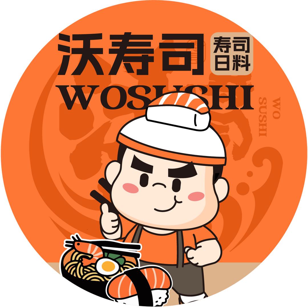 沃寿司(淮安新亚店)