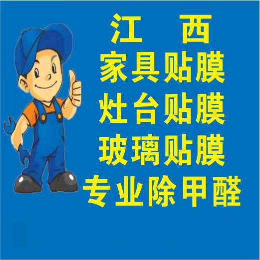 九江家具贴膜 安柏莱店