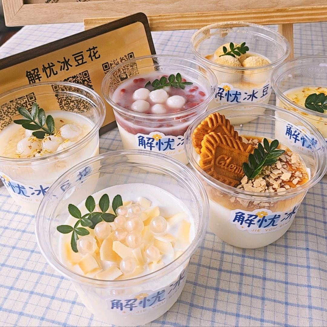 解忧冰豆花