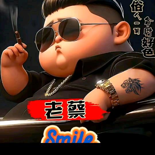 自以为是