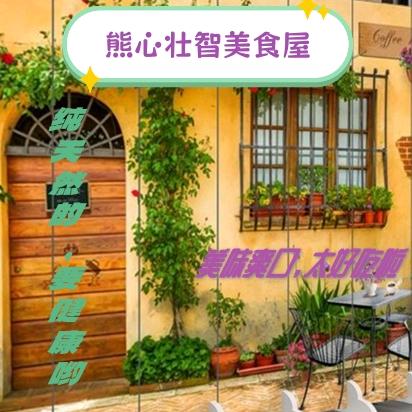 熊心壮智精品零食铺