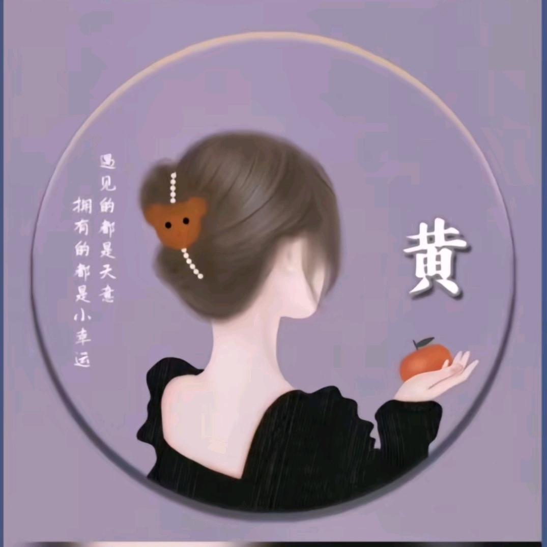 黄家二小姐