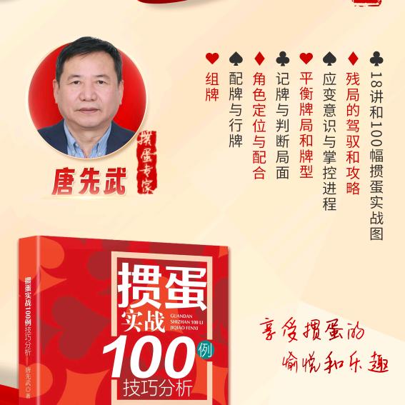 唐老师教掼蛋