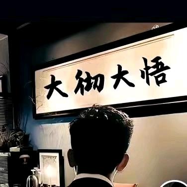 天地不仁，智捞翩们。