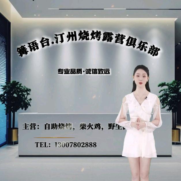 篝语台.汀州烧烤露营
