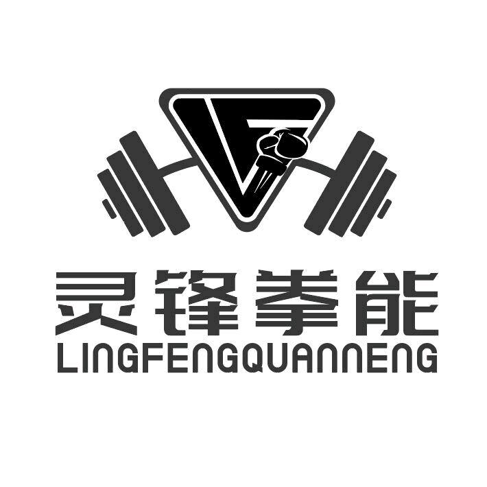 启东灵锋拳能健身馆