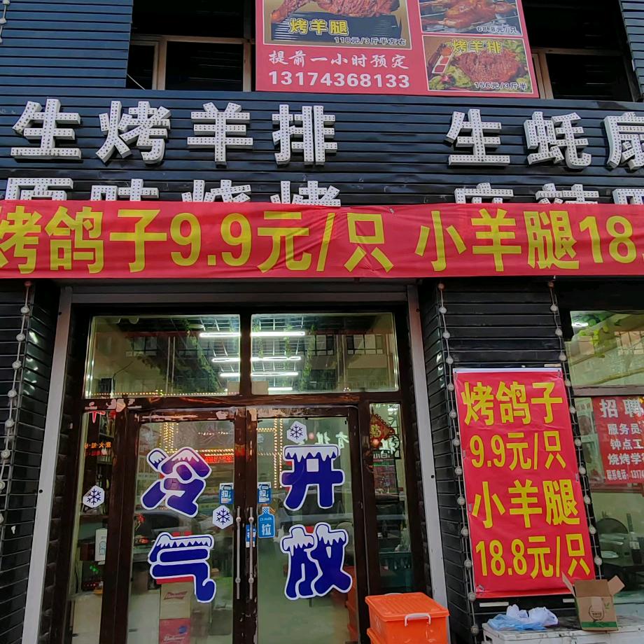 洪亮烧烤鸽子9.9元一只