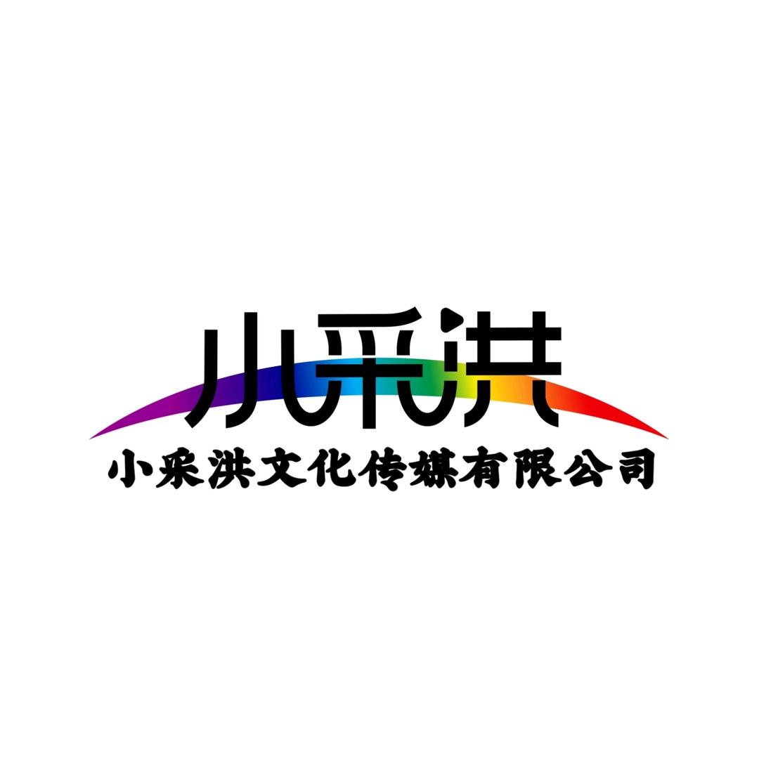 晓晓（小采洪）