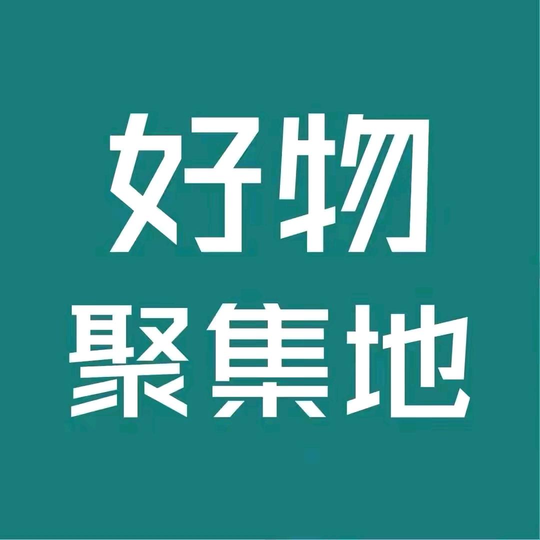 小文爱分享（橱窗有好物，可下单购买）