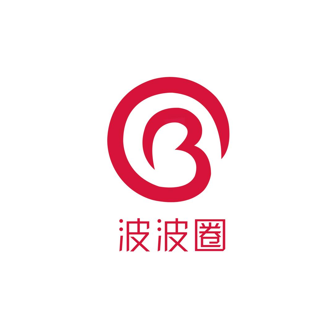 波波圈