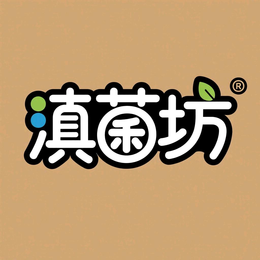滇菌坊
