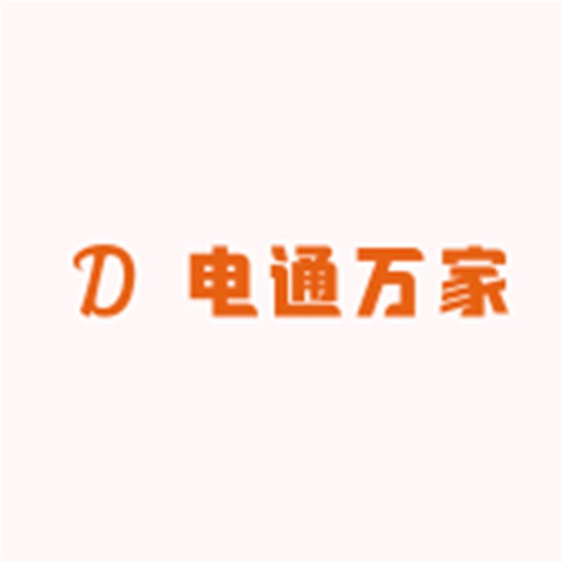 电通万家