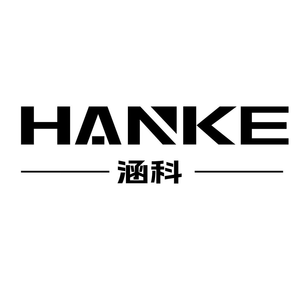 涵科HANKE与辉中式厨电专卖店