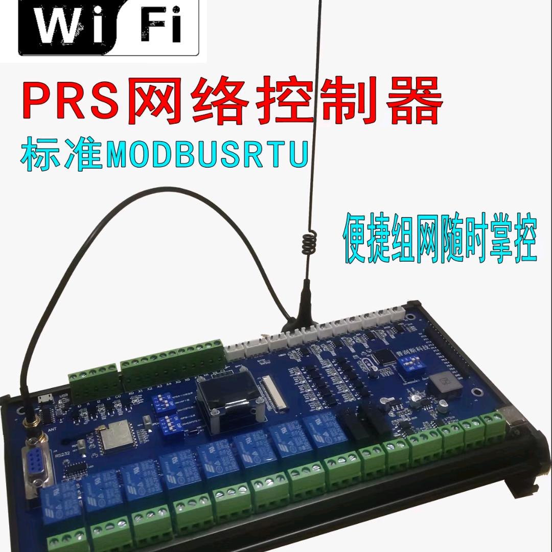 自动化物联网嵌入式系统开发(普润斯)
