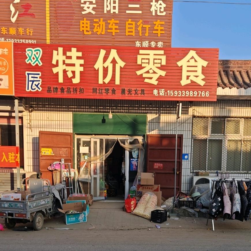 北龙化双辰特价零食店