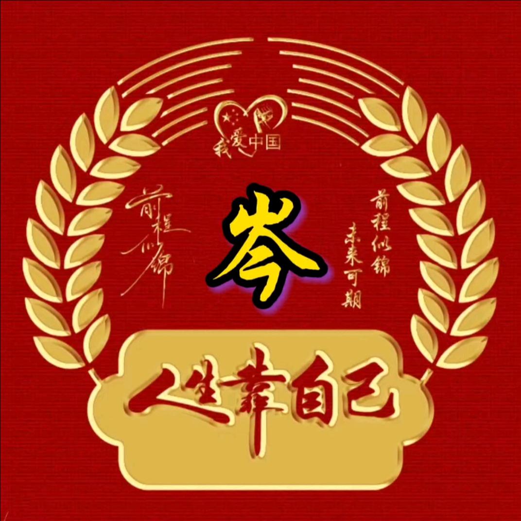 超越目标