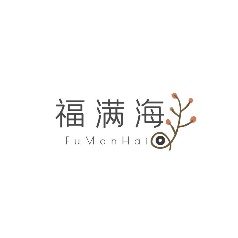 福满海食用油