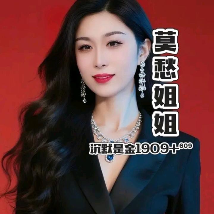 沉默是金⁶⁰⁹（莫愁姐姐切片组）