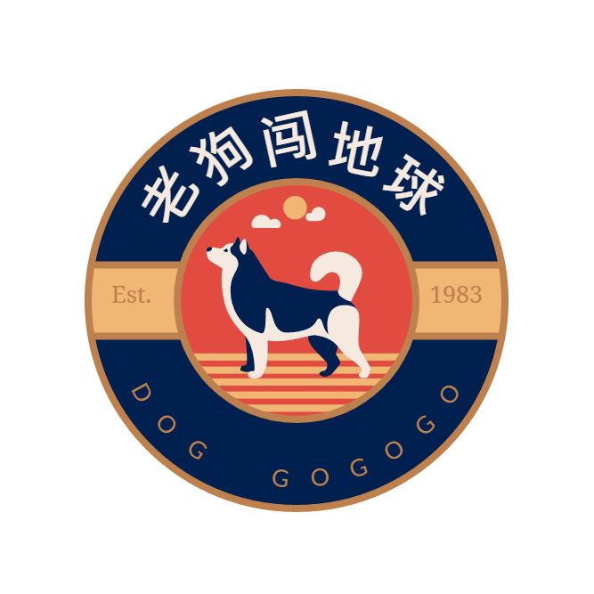 老狗闯地球