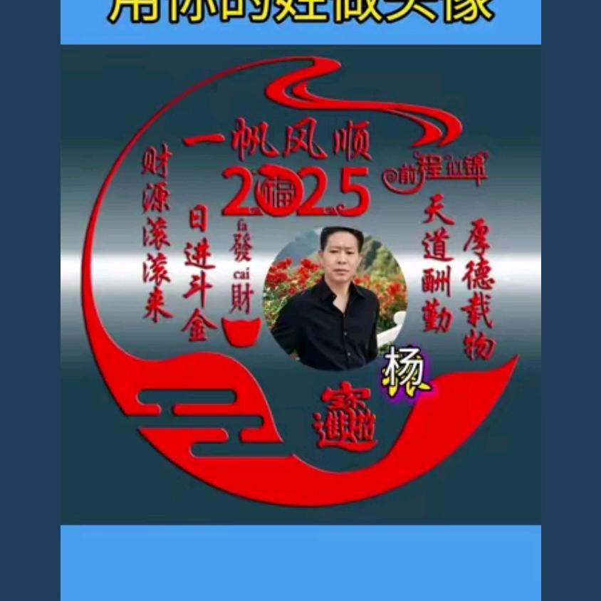 喜气杨杨