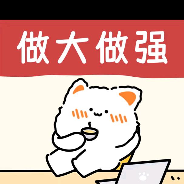 不掉毛的闹闹不尿床