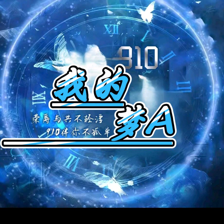 我的梦A⁵²⁸⁸🌸