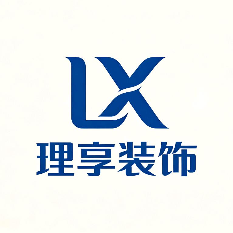 济宁理享装饰·筑家记